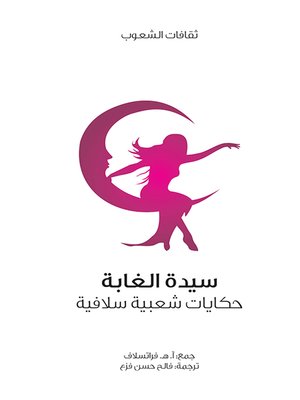 cover image of سيدة الغابة